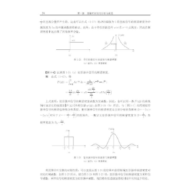 正版新书]信号分析与处理(第三版)崔翔 著9787512396043高清大图