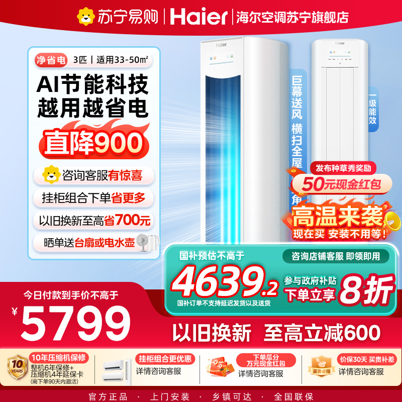 海尔(Haier)空调柜机净省电3匹p变频冷暖新一级智能客厅大风口节能省电KFR-72LW E1-1