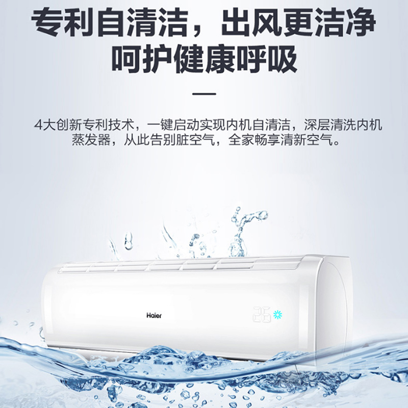 海尔（Haier）1匹 变频 KFR-26GW/83@U1-Ge 新能效 自清洁 智能物联 静音 除湿 挂机空调