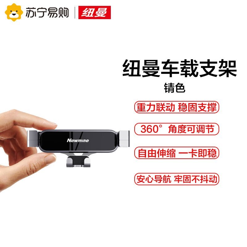 纽曼VM002 锖色 手机车载支架汽车支撑架车用导航出风口中控固定支驾吸盘式车内上用品万能通用型高清大图
