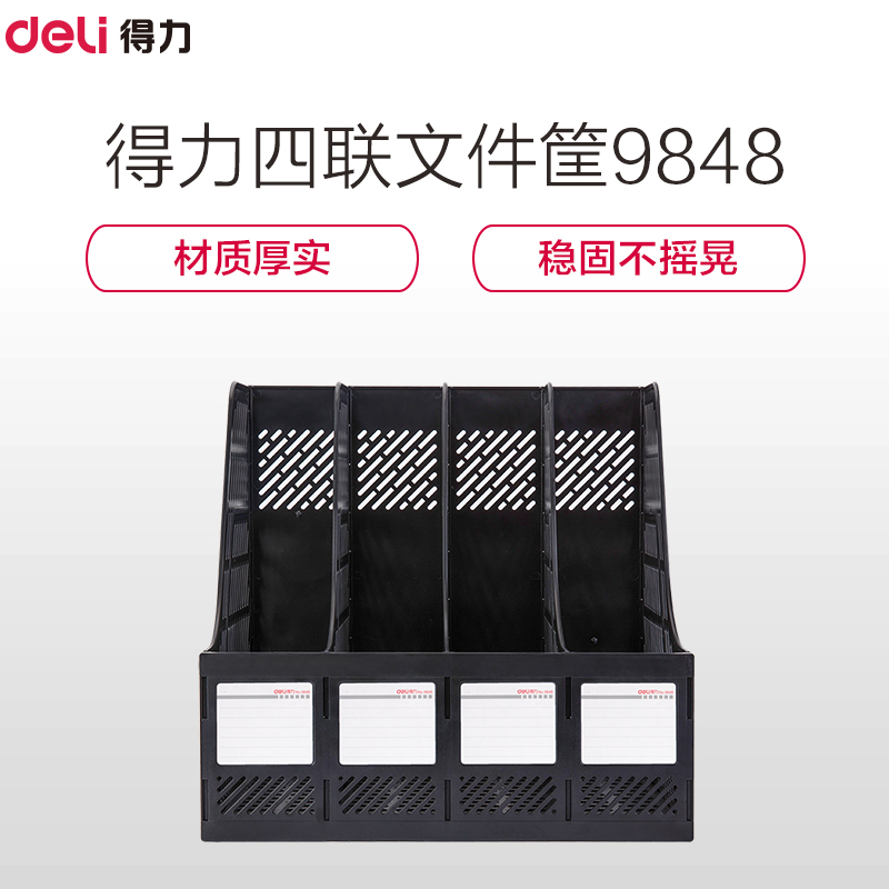 得力9848四联文件框(黑色)高清大图