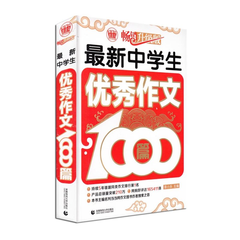 2021中学生作文1000篇升级版初一二三年级作文素材辅导书七八九年级满分作文题材日常写作指导书籍初中作文范