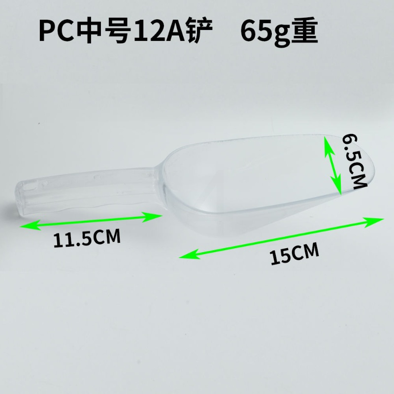 12A中号PC 铲(半透明) 冰铲塑料加厚不锈钢铲子冰勺面米面粉冰块勺子勺小爆米花取样