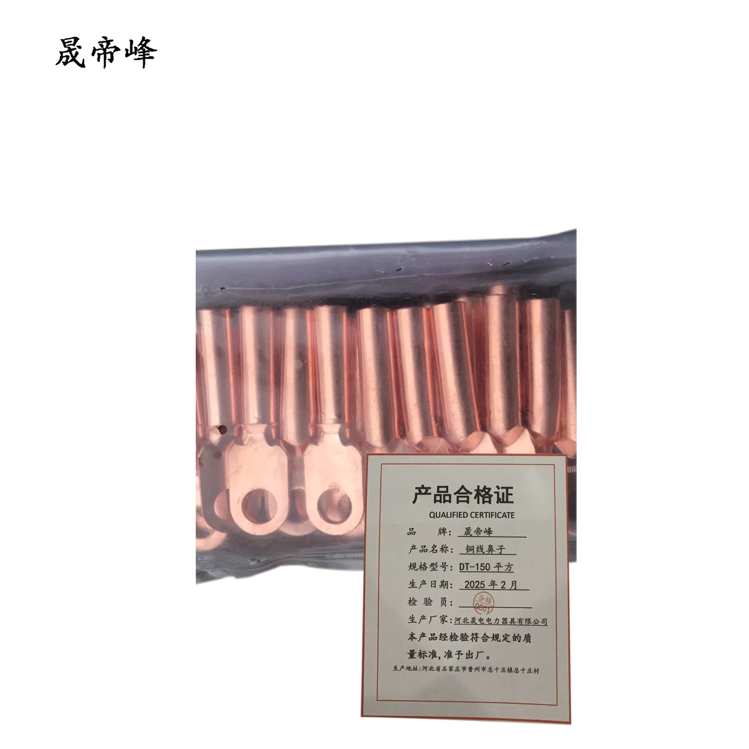 晟帝峰 铜线鼻子 DT-150平方 只高清大图