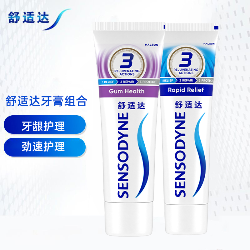 舒适达抗敏感牙膏100g+120g组合装(牙龈护理/劲速护理各一支) 缓解牙齿敏感