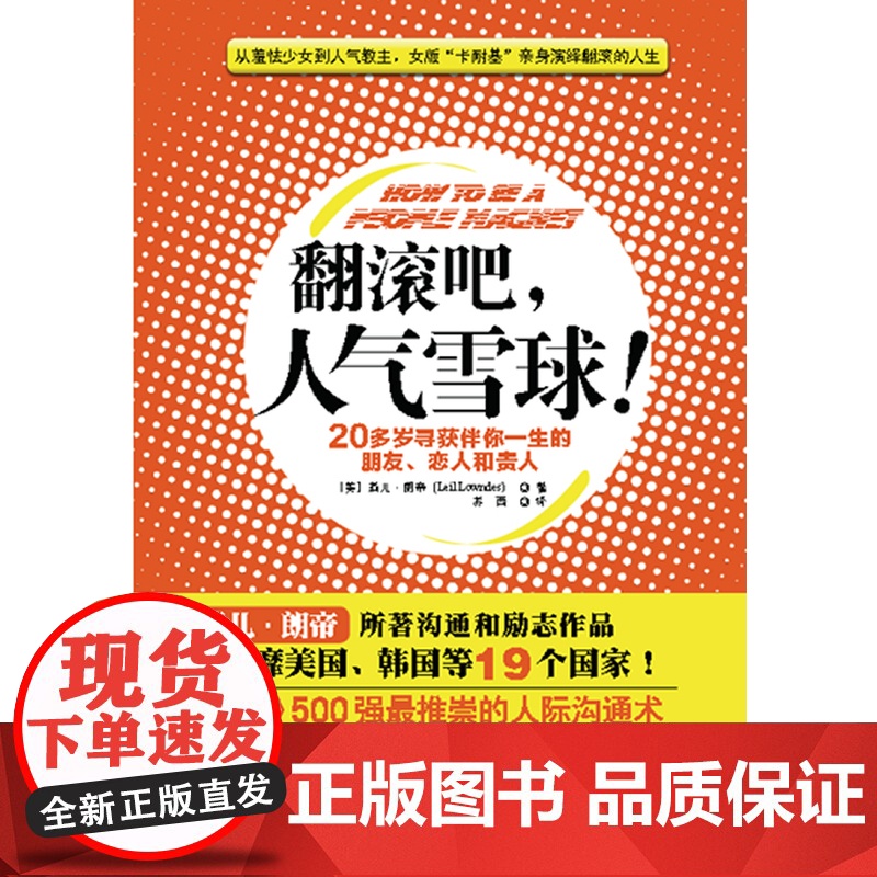 翻滚吧,雪球:20多岁寻获伴你一生的朋友、恋人和贵人高清大图
