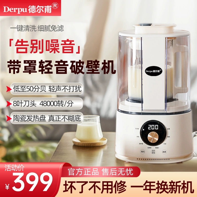 德尔甫（Derpu)破壁机料理机全自动豆浆机 24小时预约多功能家用智能变频加热高速搅拌机果汁细腻免滤辅食机