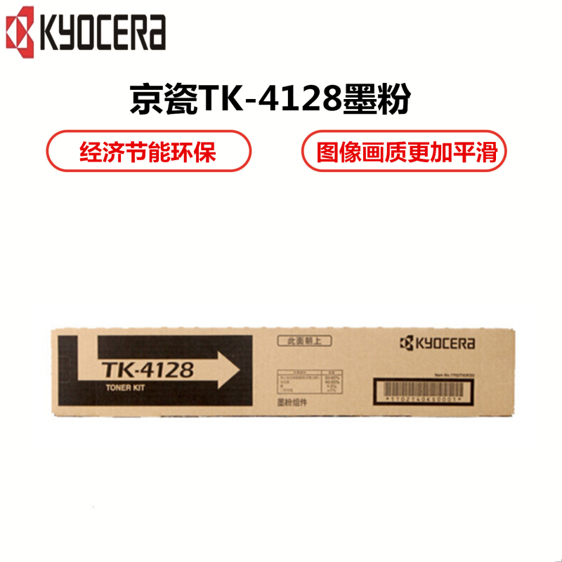 京瓷(KYOCERA)TK-4128 墨粉 适用京瓷TASKalfa 2010/2011复合机 hs