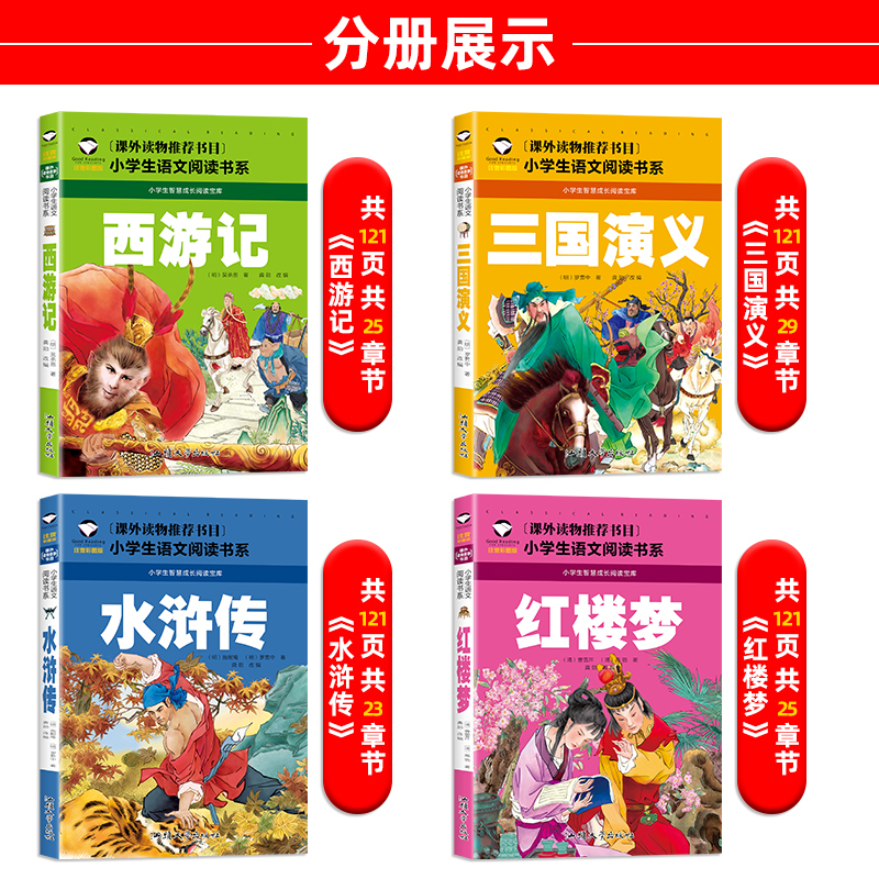 [彩图注音]四大名著 [正版]四大名著原著小学生版彩图注音全套4册老师西游记三国演义青少年版一二三年级阅读课外书籍故事书