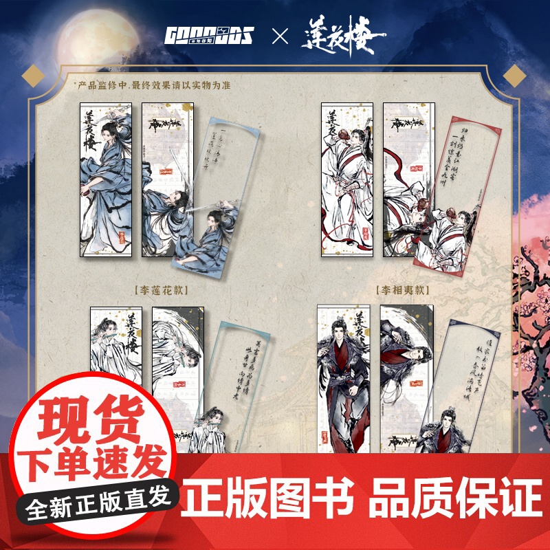 [直播]莲花楼 夜话江湖系列 立牌镭射票流麻拍立得吧唧 预售高清大图