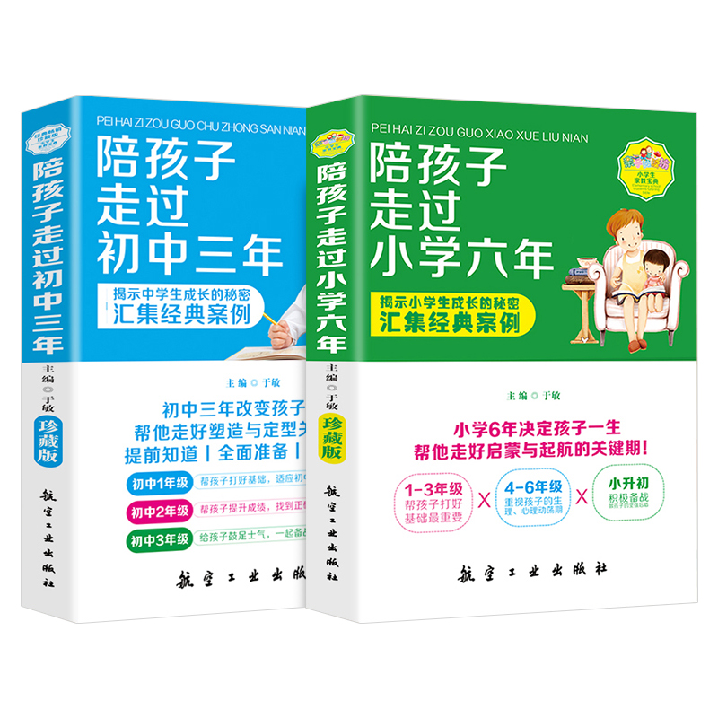 [正版]家庭教育宝典陪孩子走过小学六年 初中三年 启蒙关键期引导孩子的成长揭示成长的秘密家长要看的亲子书树立正确观念畅高清大图
