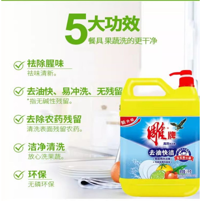 雕牌(DIAOPAI)洗洁精 2kg/瓶 单位:瓶高清大图