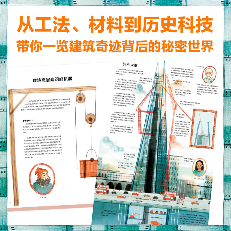 醉染图书了不起的建筑9787521737356高清大图