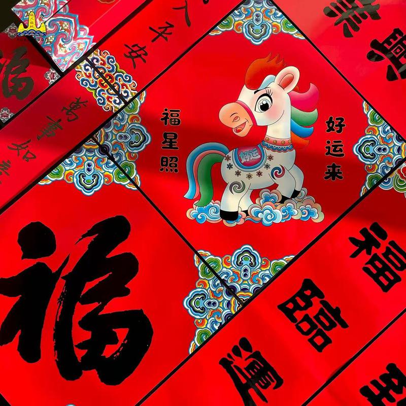 春联礼包福来运转小礼盒春联窗花红包十五件套 1套高清大图