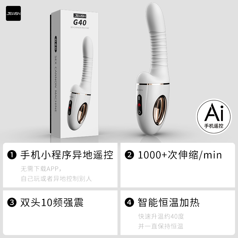 久兴(JEUSN)小程序远程遥控异地互动全自动伸缩震动棒G40炮机AV棒女用自慰器仿真阳具加温热情趣女性系列成人用品高清大图