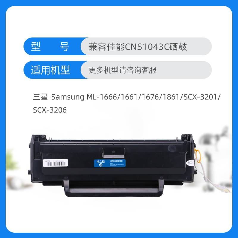 格之格（G&G）NT-CNS1043C黑色硒鼓 适用三星MLT-D1043S，ML-1666 1661 1861粉盒