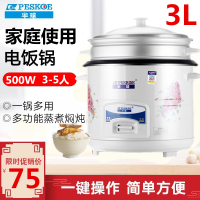 半球（Peskoe）电饭锅 3L 500W 升级内胆 家庭使用不粘锅电饭煲