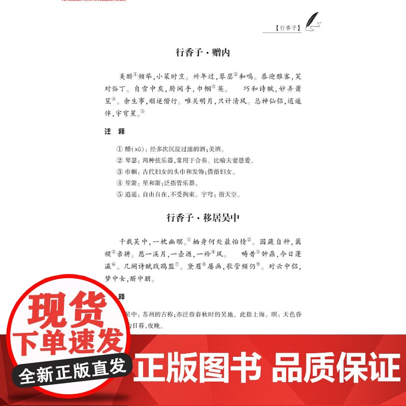 恒言词薮 郭本恒著中西书局文学诗歌七言律诗出版社书正版图书籍高清大图
