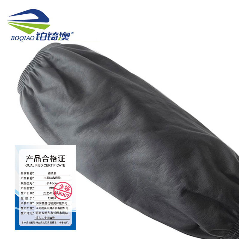 铂锜澳皮革防水套袖/长40cm/件高清大图