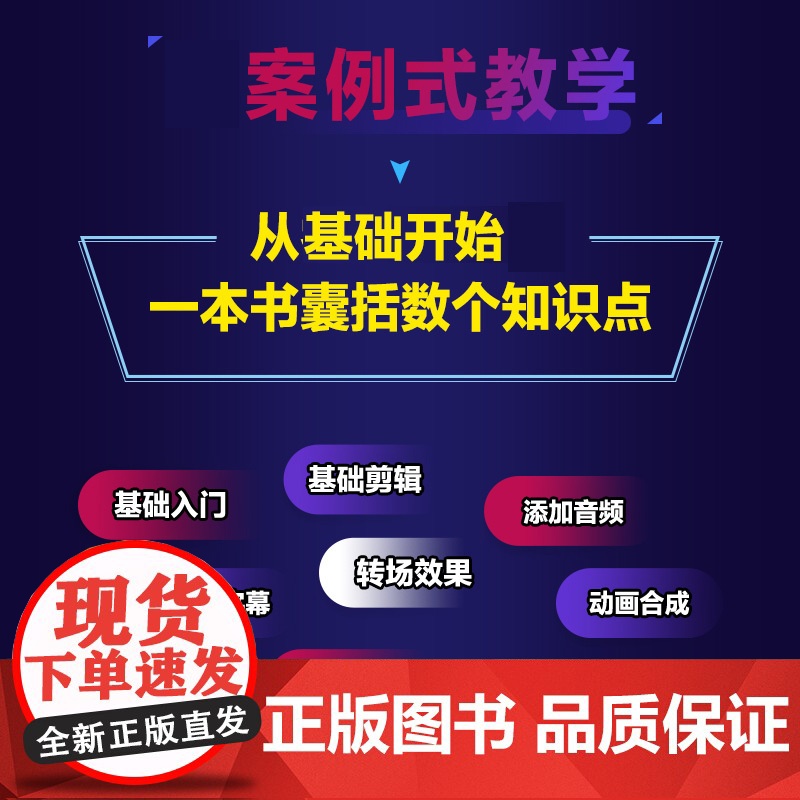 Final Cut短视频剪辑零基础一本通 视频剪辑教程书fcp入门自学基础抖音短视频制作剪辑宣传片后期高清大图