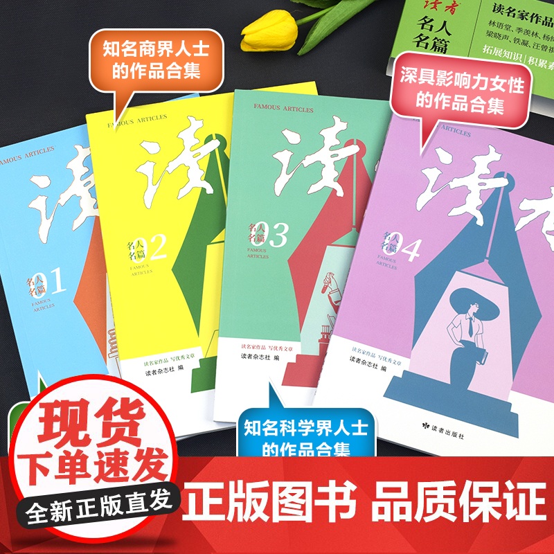 读者名人名篇全套4册杂志全年订阅合刊青少年校园期刊小学初中2025读者精华35周年珍藏版意林作文素材青年文摘青年文摘课外高清大图