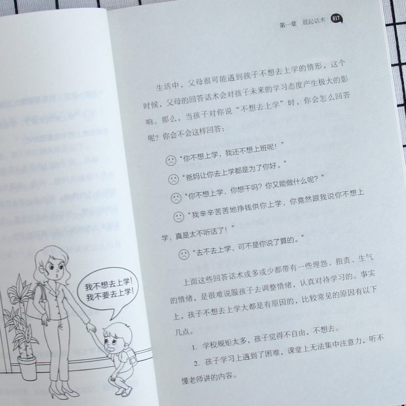 [正版]父母话术训练针对3-12岁孩子的心理特点个性倾向思维方式精心打造的亲子沟通手册提供不吼不叫不否不贬等多种沟通技巧高清大图