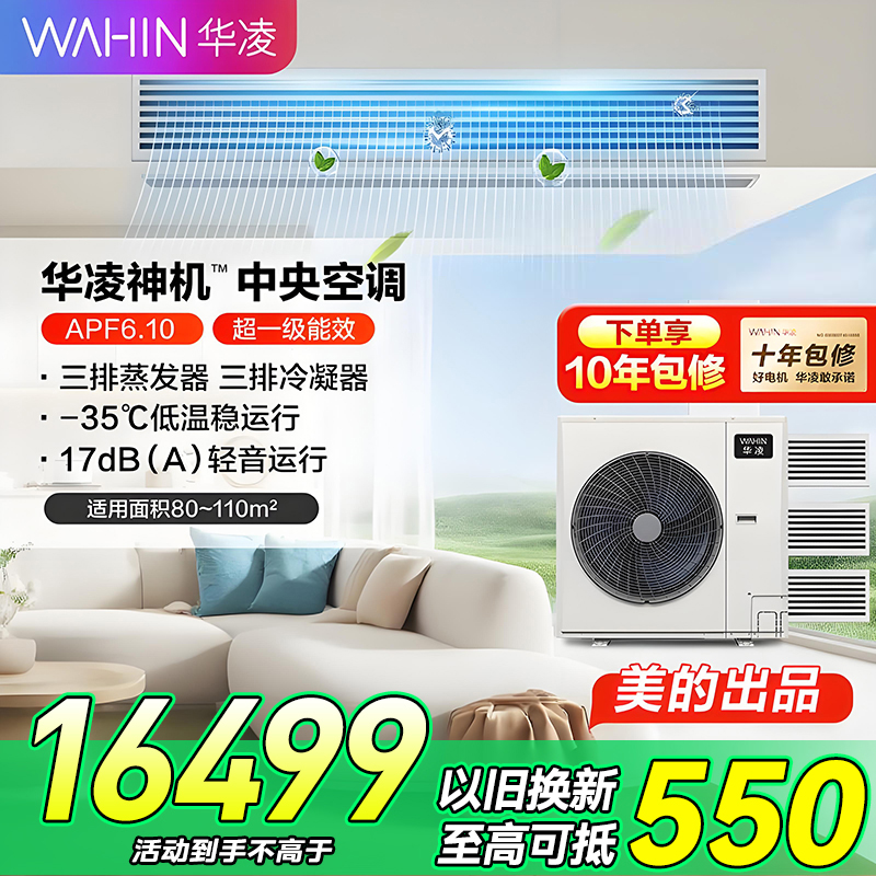 华凌家用中央空调多联机全直流变频省电 超一级能效 液冷散热 嵌入式空调 5匹 一拖三[两室一厅]