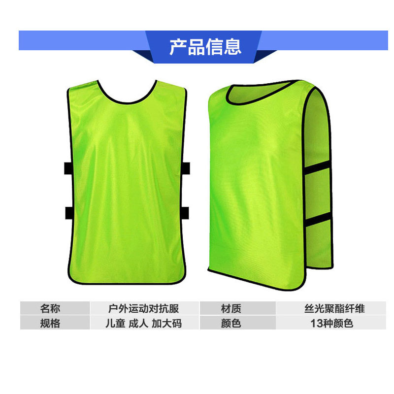 足球分队服广告背心篮球拓展分队服分组训练团队拓展衣服马甲号坎