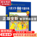 儿童文学60年精华集(阳光卷)