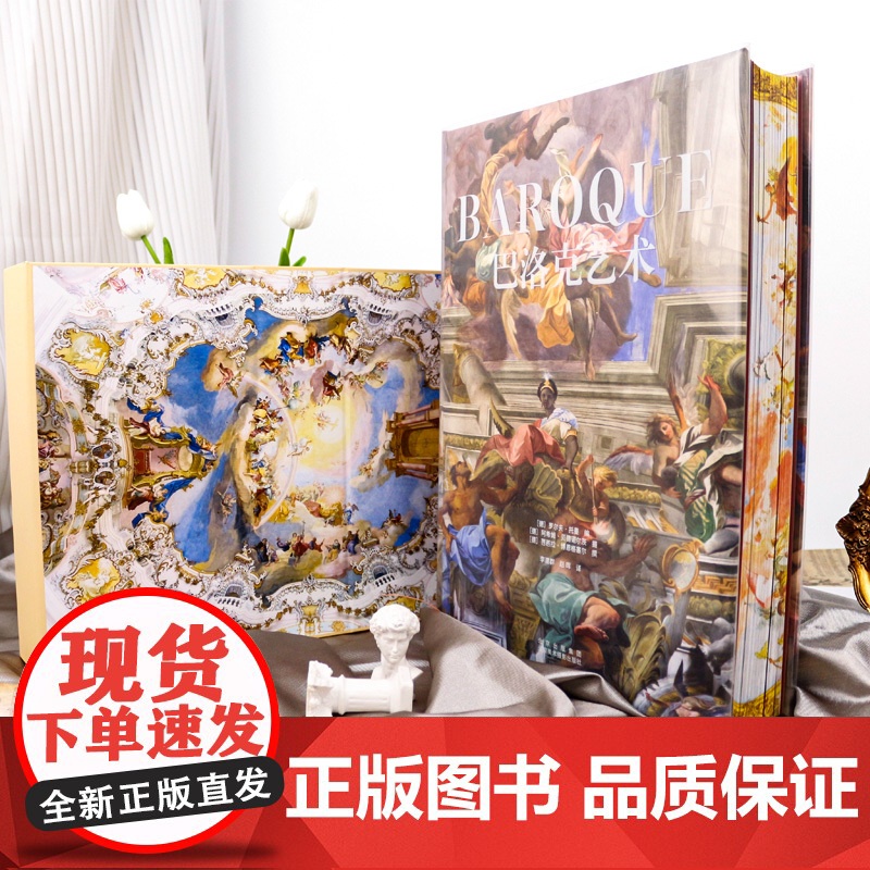 [央视网]巴洛克艺术 德国团队十年打造艺术的经典文学导读 西方大师经典名画名作赏析文艺复兴时期绘画技法 艺术鉴赏书 WJ高清大图