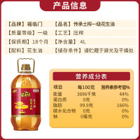 福临门 家香味传承土榨一级花生油 4L 食用油