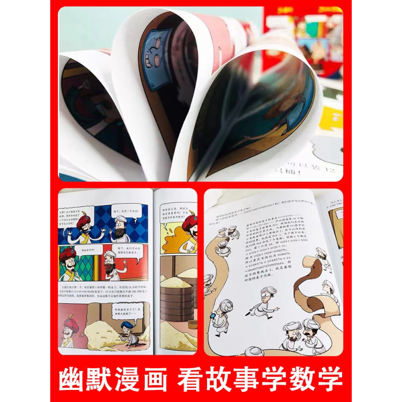 [全6册]热卖 漫画数学 [正版]这才是孩子爱看的漫画数学别莱利曼俄罗斯全6册 6-15岁青少年儿童早教启蒙书小学生课外