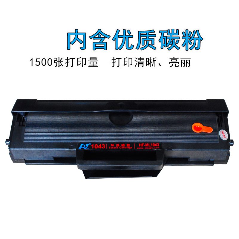 华铭 适用三星ML1043硒鼓 ML-1666/1661/1676/1865/1861/3206 /SCX-3201硒鼓高清大图