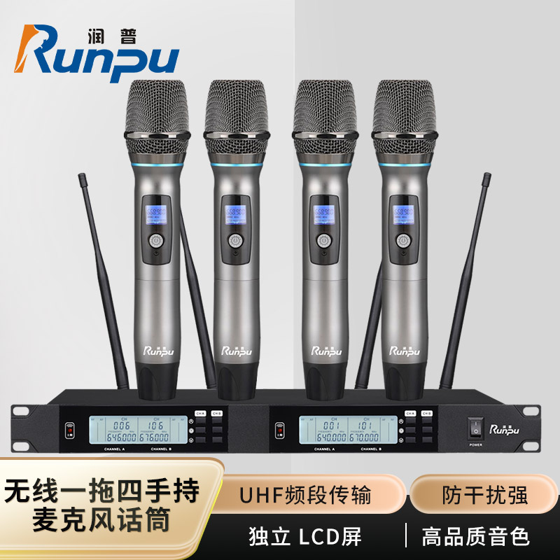 润普Runpu会议音频扩声系统专业无线一拖四手持麦克风话筒 UHF红外对频 室内外会议演讲主持RP-UF24S