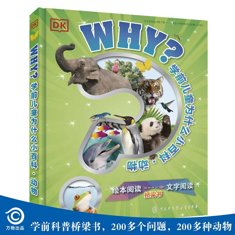 [醉染正版]DK学前儿童为什么小百科 动物 3-6岁科普综合类低幼版dk儿童百科全书十万个为什么儿童绘本版奇妙的幼儿百科高清大图