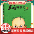 正版童书 三毛流浪记全集学生版 小学生一二三年级课外书四年级故事图书儿童文学青少年课外阅读