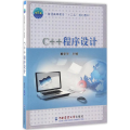 C++程序设计