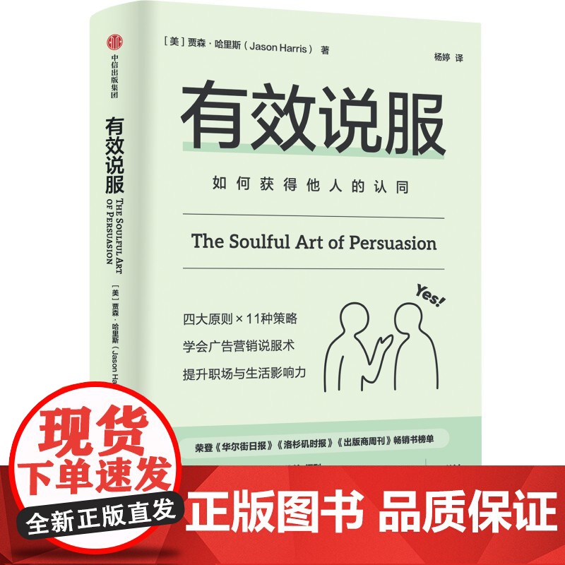 有效说服 贾森·哈里斯 著 励志与成功高清大图