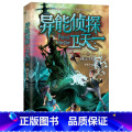 10：预言手机 【正版】异能侦探卫天一全套10册探险书 少年侦探团系列三四五六年级必读课外阅读书籍 适合8-16岁读年【