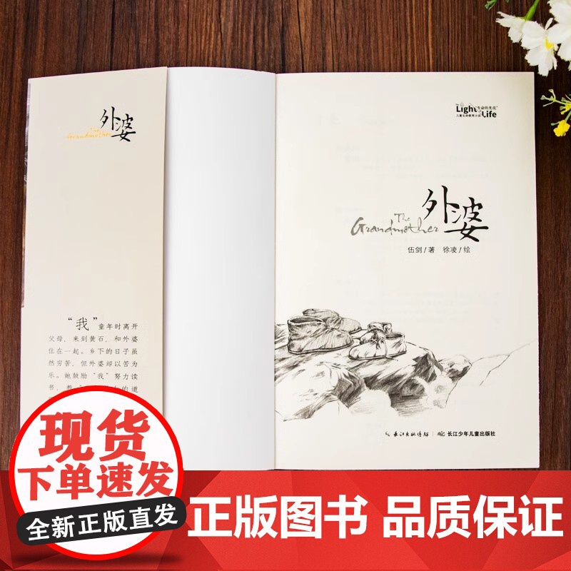 正版童书 外婆生命的光亮伍剑写给儿童的生命教育小说三四五六年级中小学生课外名著阅读6-8-12岁少儿经典文学书目故事书籍高清大图