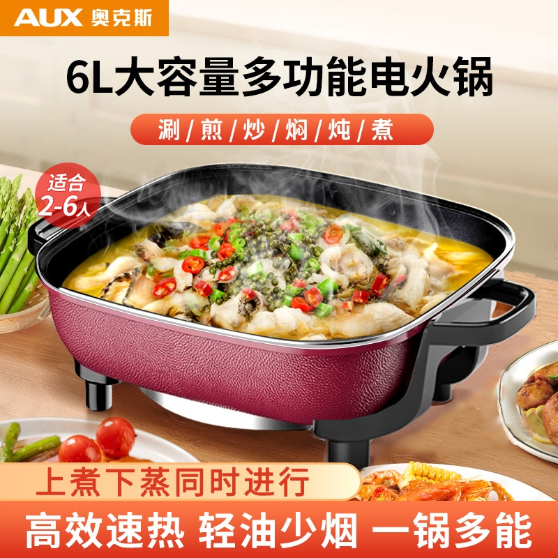 奥克斯(AUX)电火火锅锅家用多功能专用电煮锅一体式电热锅炒菜炒锅不粘_中号麦饭石蒸片木铲汤勺漏勺