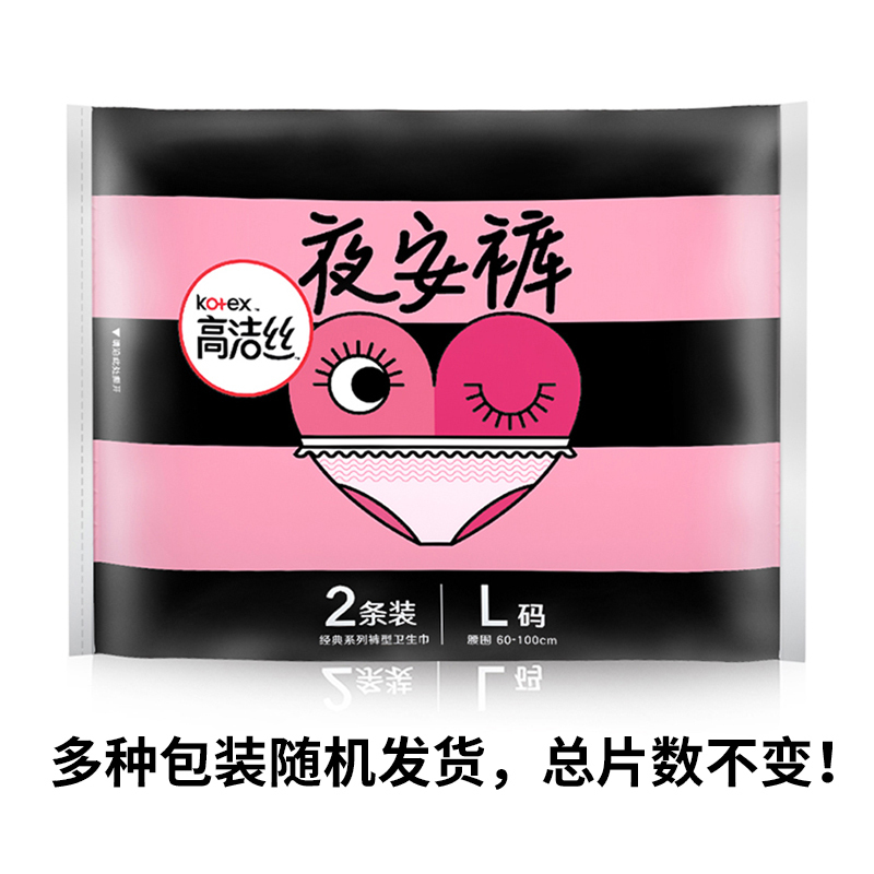 高洁丝夜安裤裤型卫生巾L码12片 安心裤夜用姨妈巾