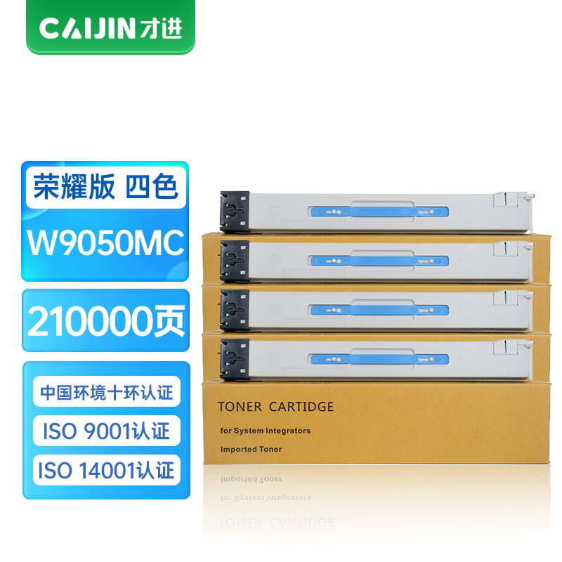 才进荣耀版适用惠普W9050MC粉盒套装E87640z E87650z墨粉E87660Z彩色复印机碳粉9054 E876