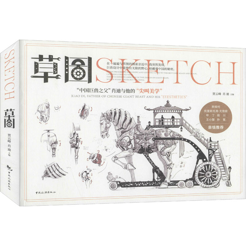 醉染图书草图9787503268441高清大图