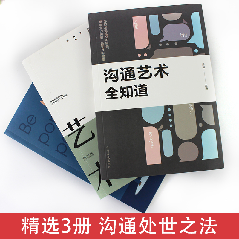 [正版]办事的艺术沟通艺术全知道高情商聊天术回话的技术如何提高提升情商口才训练语言表达能力沟通技巧说话人际关系社交书籍高清大图