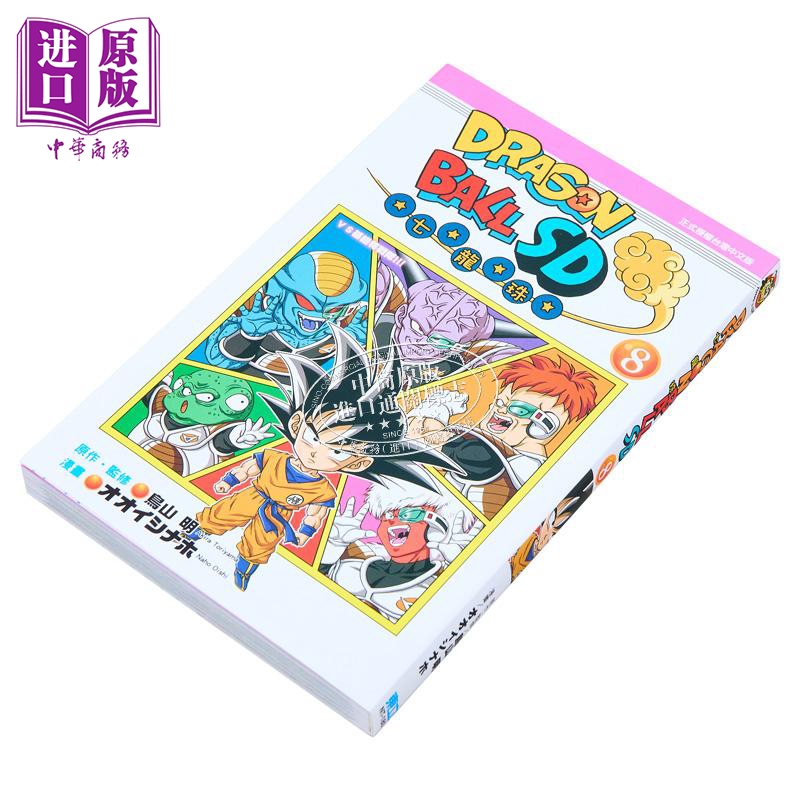 [正版] 漫画 七龙珠SD 8 鸟山明 台版漫画书 东立出版中商原版高清大图