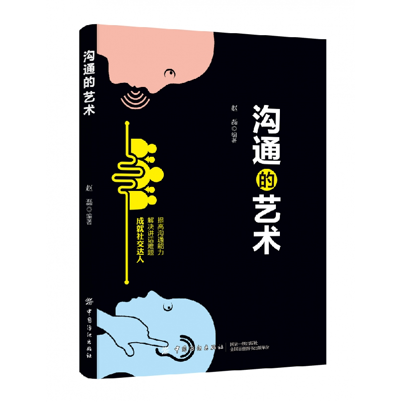 音像沟通的艺术编者:赵磊