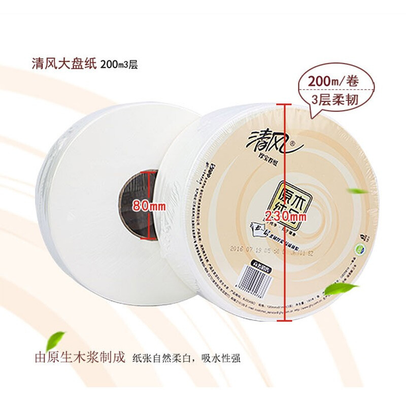 清风原木纯品800克大盘纸 大卷纸厕纸卫生纸 3层200米*12卷/箱 家用公用商场酒店整箱装高清大图
