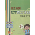 数学同步作业