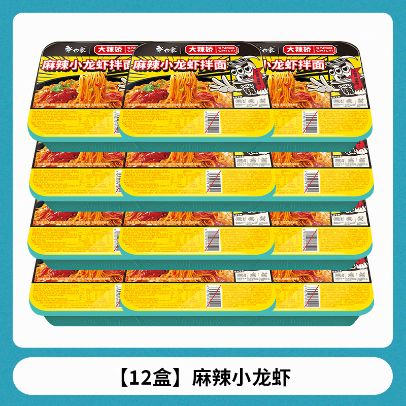 白象麻辣小龙虾拌面115克*12盒